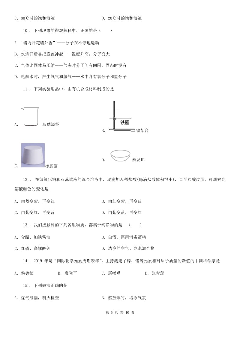 陕西省2020版九年级中考模拟化学试题（II）卷_第3页