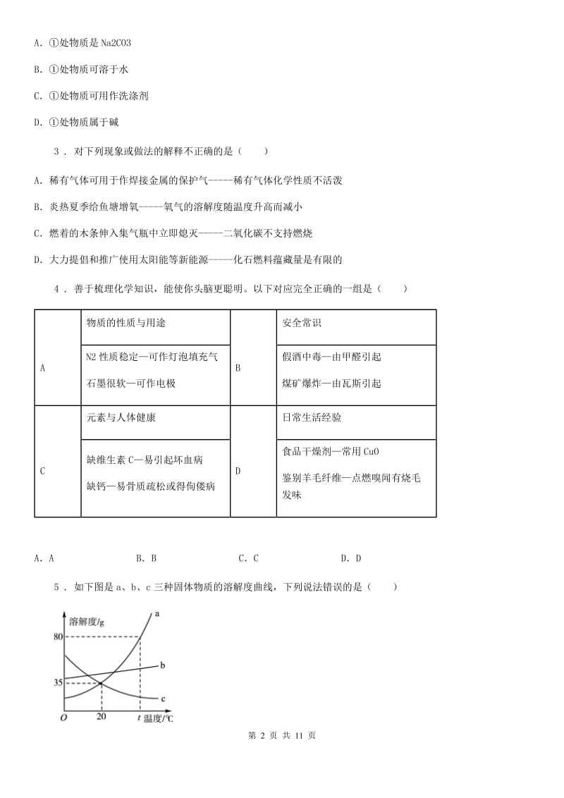 河北省2020版九年级上学期期末考试化学试题A卷（模拟）_第2页