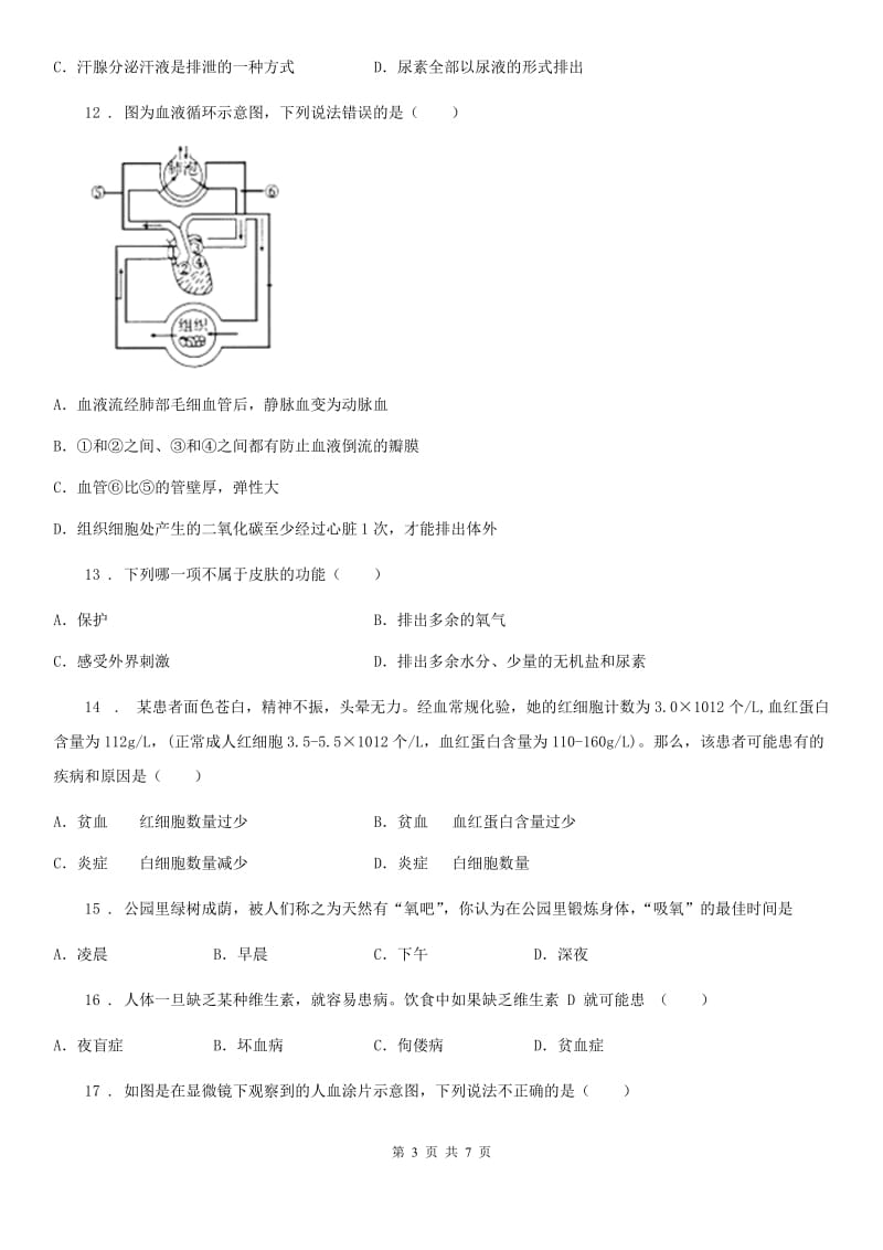 南京市2019版七年级下学期期末考试生物试题（II）卷_第3页