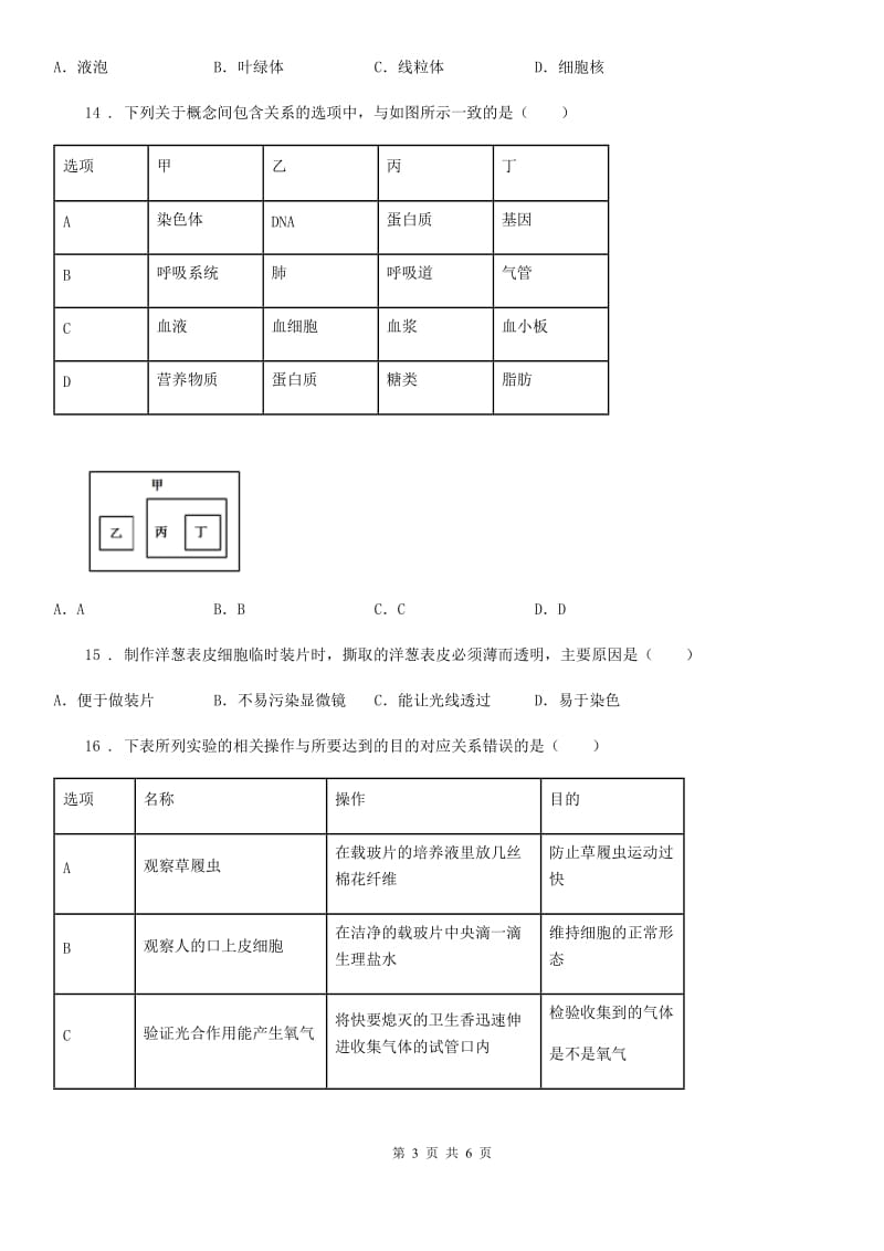 南昌市七年级上册生物《第1章+细胞是生命活动的基本单位》2020年单元测试题D卷_第3页