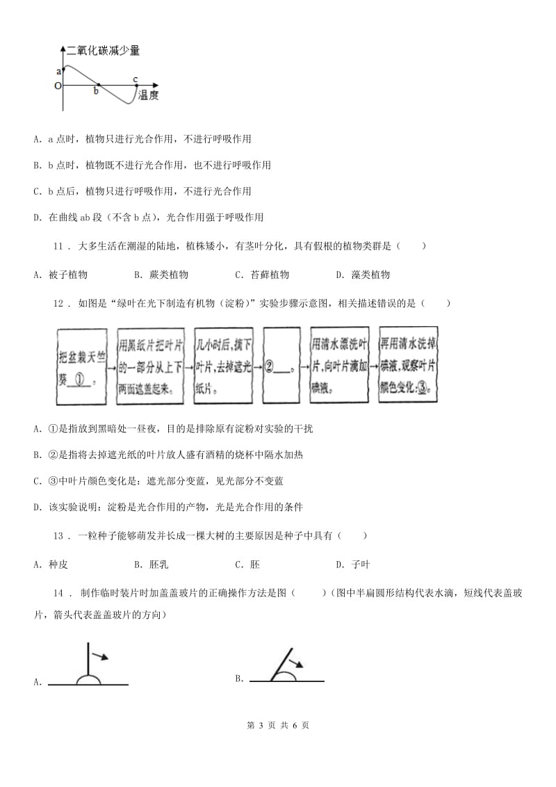 郑州市2020年七年级期末生物试题（II）卷_第3页