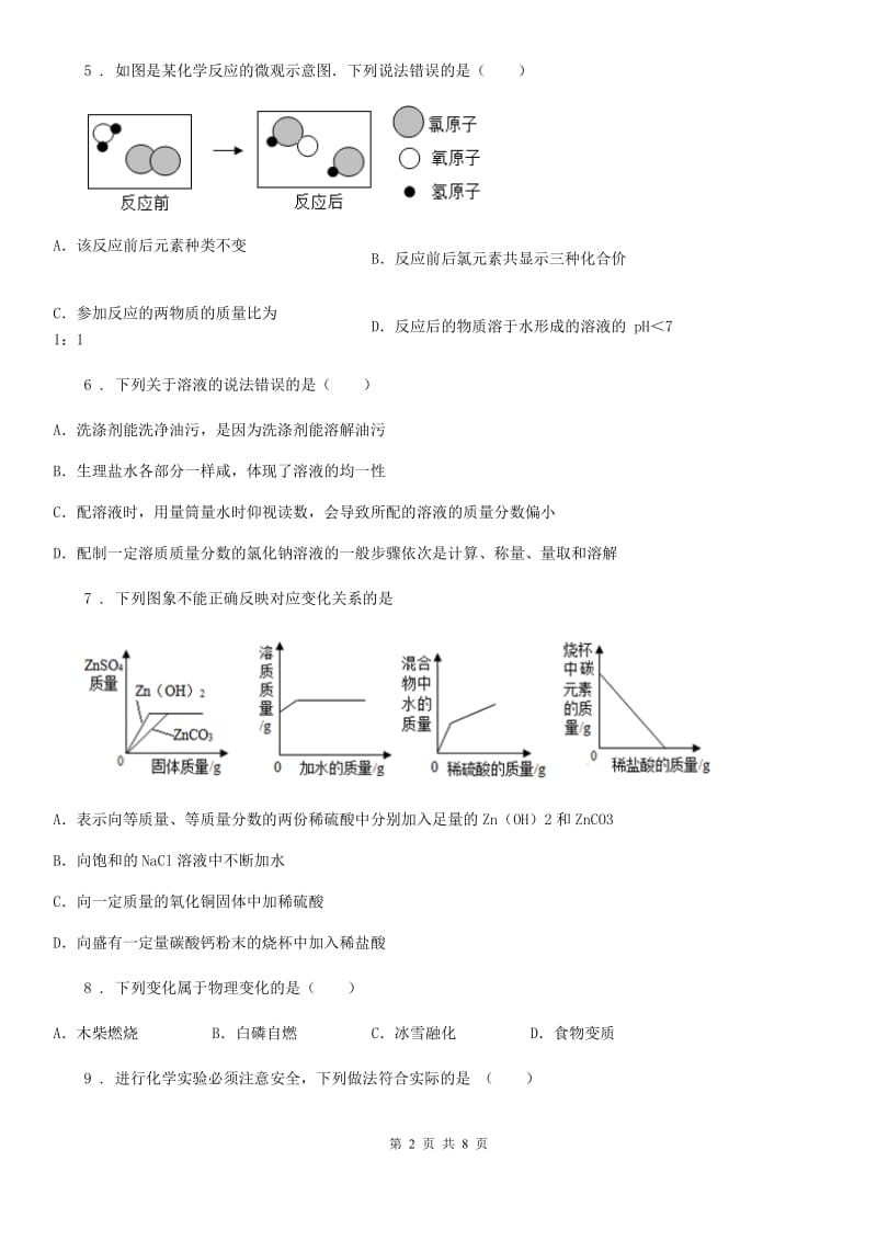 青海省2020版中考三模化学试题（II）卷_第2页