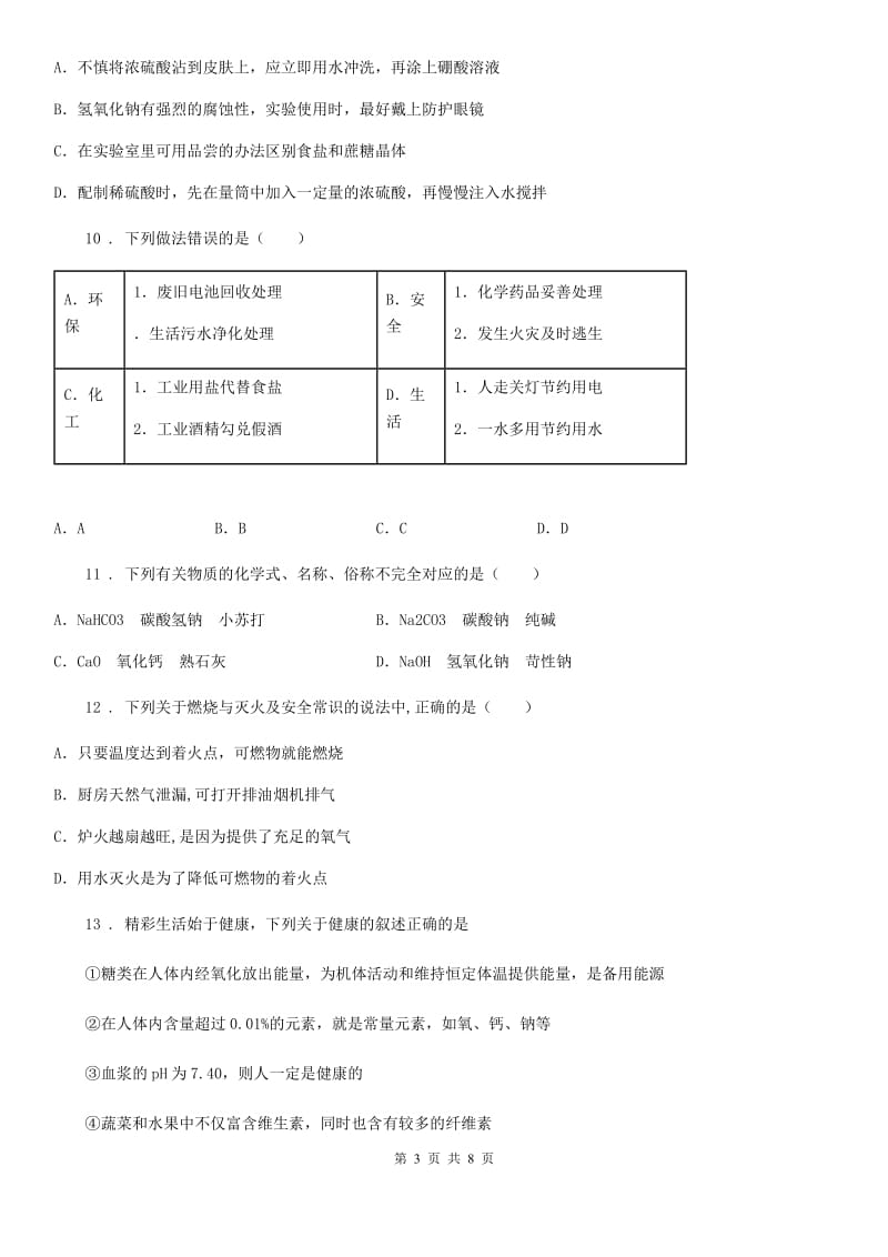 青海省2020版中考三模化学试题（II）卷_第3页