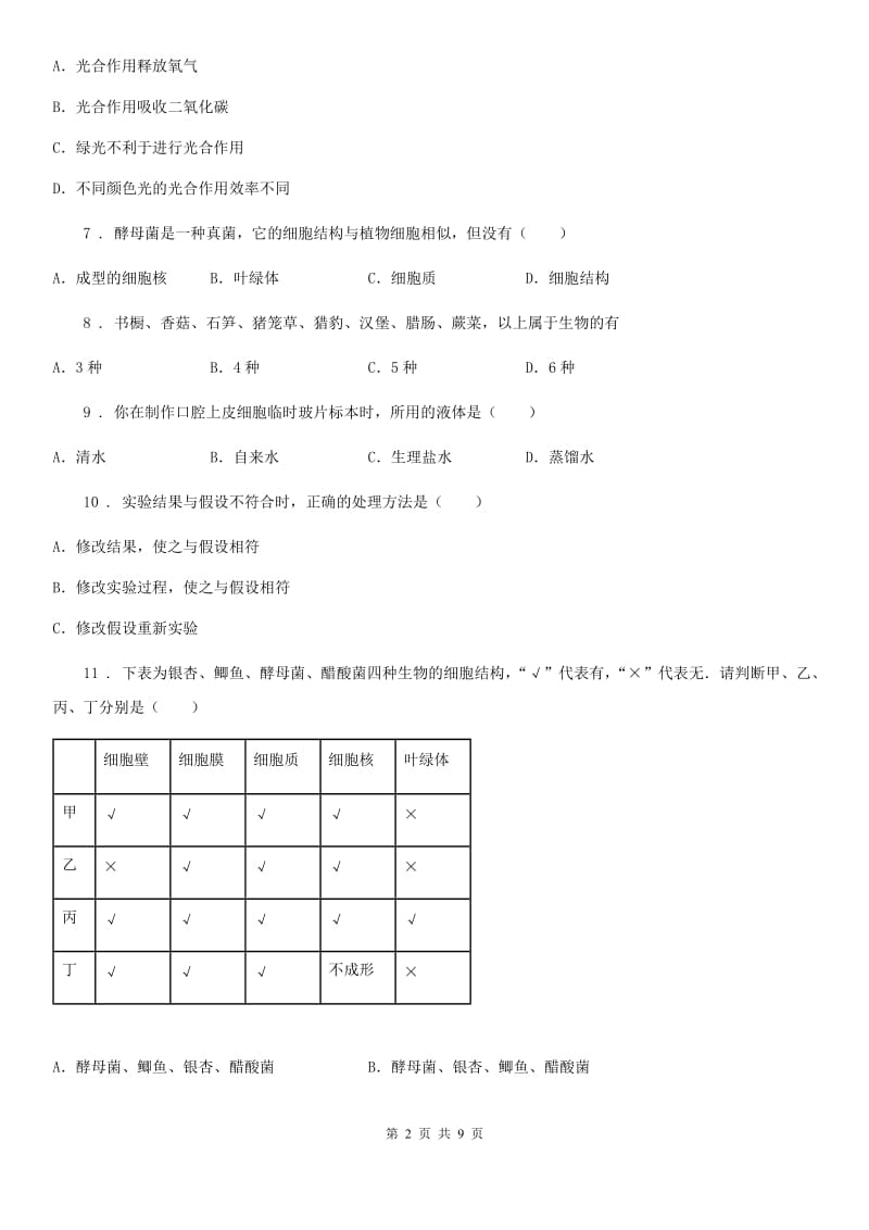 郑州市2020年七年级上学期期中考试生物试题C卷_第2页