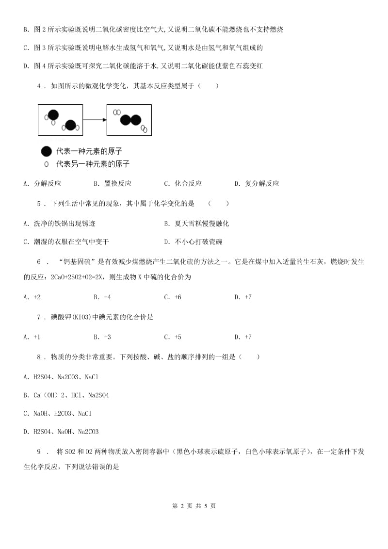 石家庄市2019年九年级上学期期末化学试题_第2页