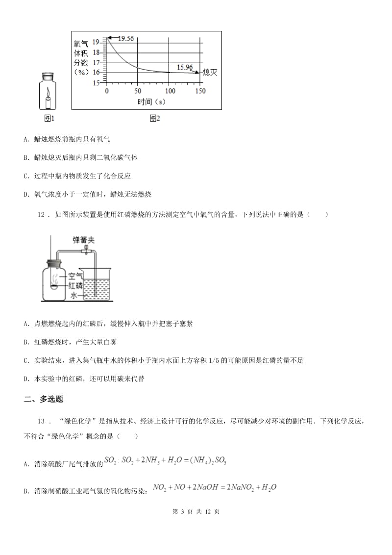 广州市2019-2020学年八年级上学期期中考试化学试题_第3页