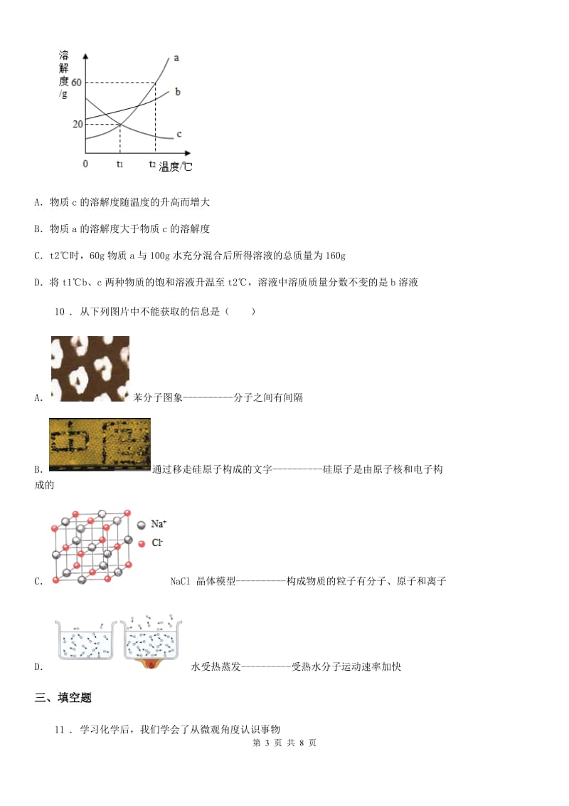 青海省2020版九年级中考化学试题C卷_第3页