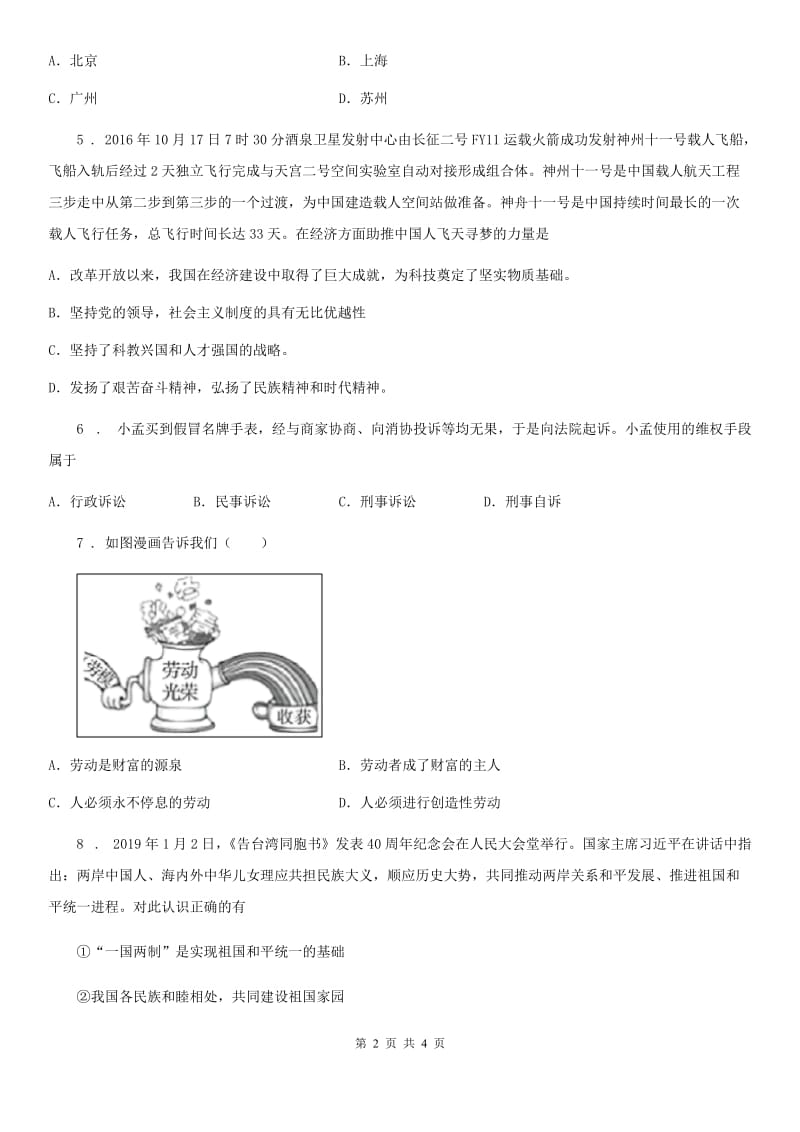 2020年（春秋版）九年级中考二模道德与法治试题（I）卷_第2页