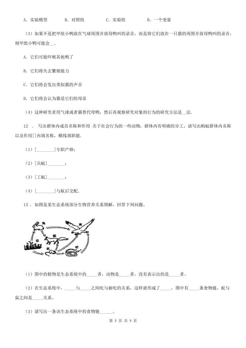 河北省2019-2020年度八年级上学期期中生物试题（II）卷_第3页