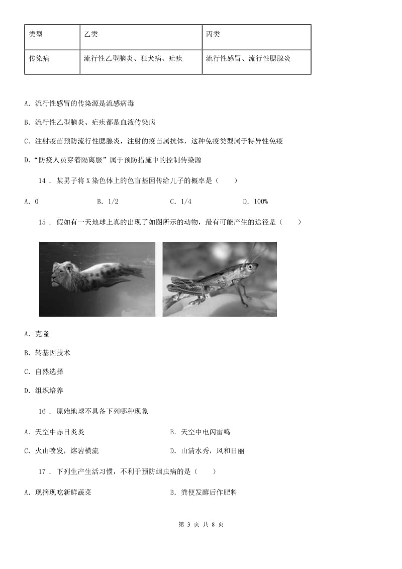 陕西省2020年（春秋版）八年级下学期期中考试生物试题C卷_第3页
