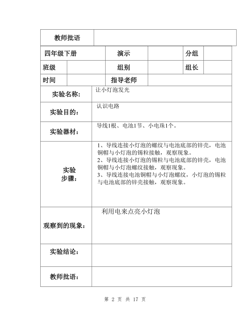 (四年级下册)科学实验报告单_第2页