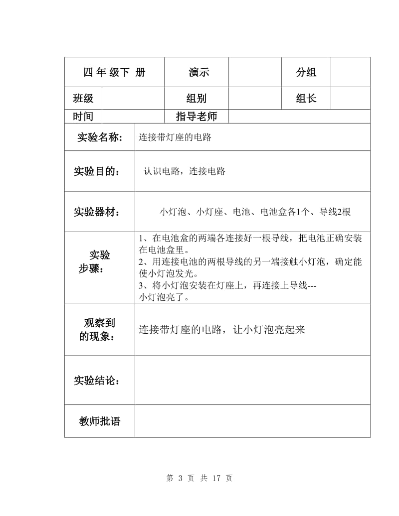 (四年级下册)科学实验报告单_第3页