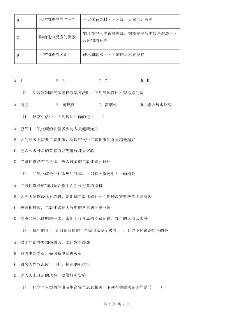 化学九年级上册第六单元 核心素养评价卷_第3页