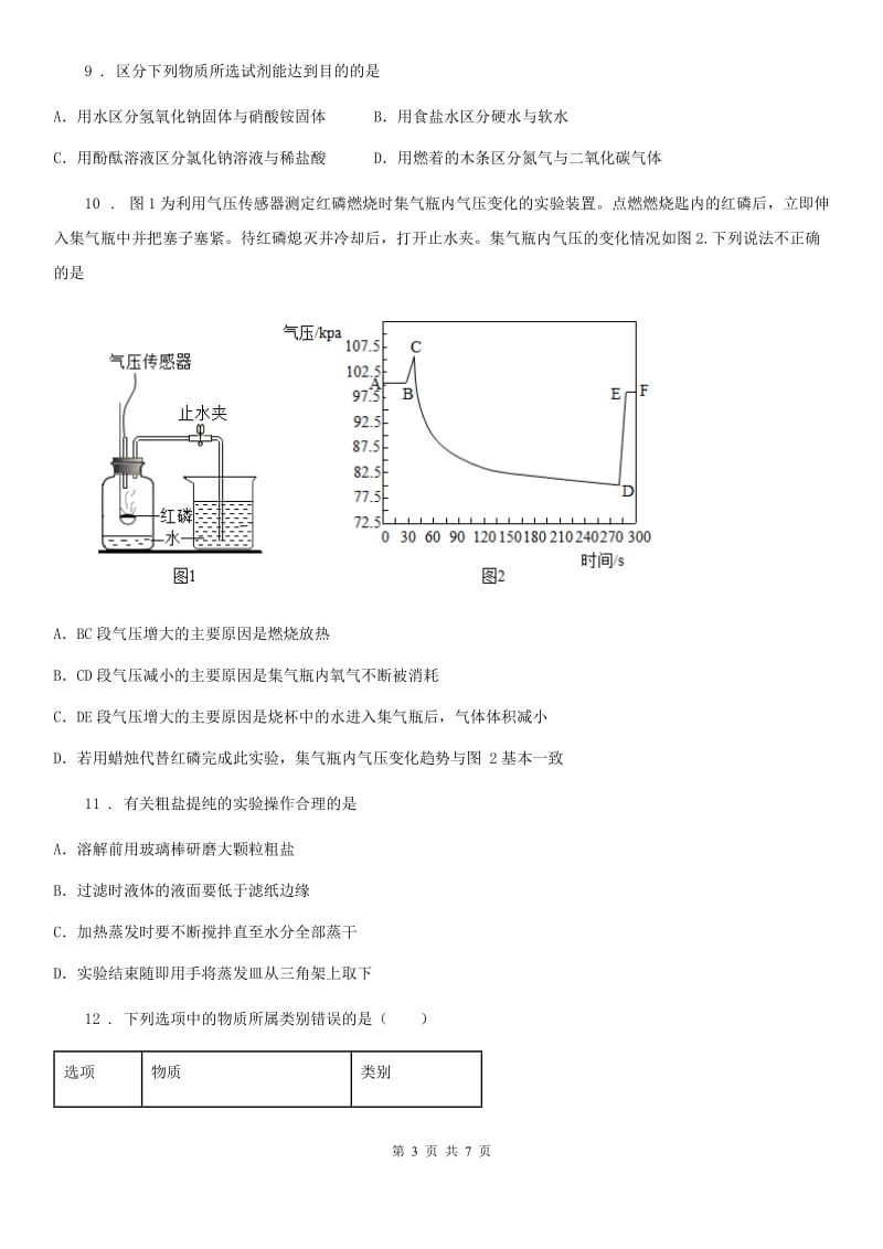 重庆市2019版九年级上学期学业水平抽测（期末）考试化学试题（I）卷_第3页