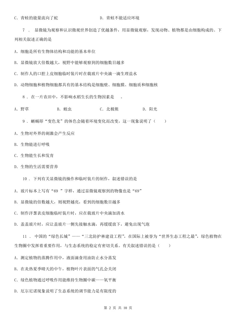 武汉市2020年（春秋版）七年级上学期期末教学质量跟踪测试生物试题B卷_第2页