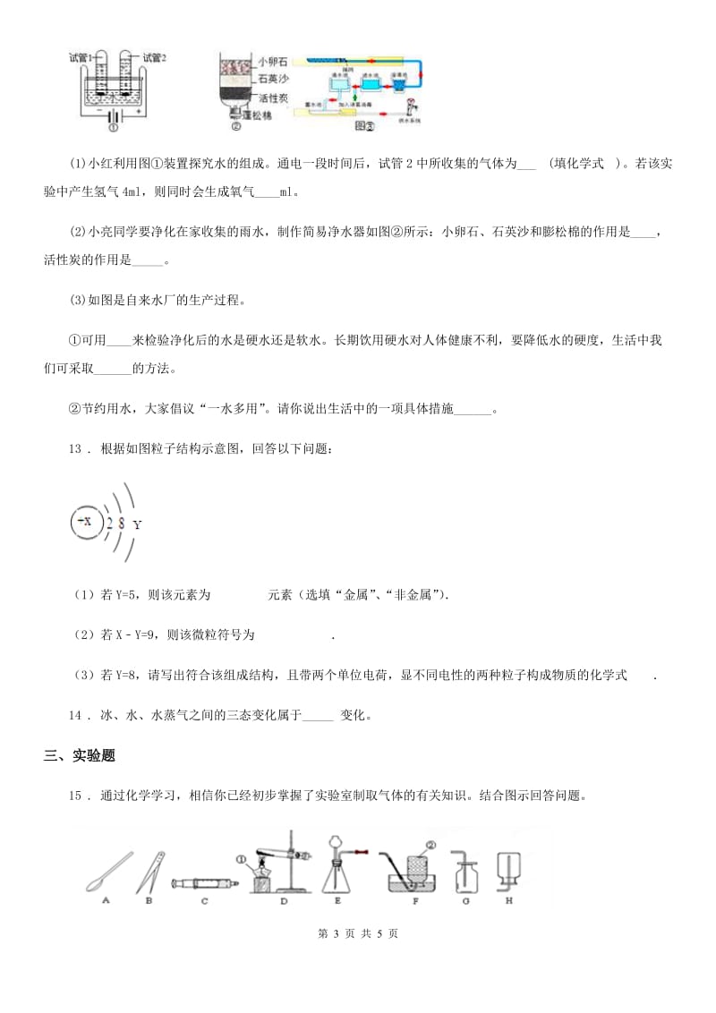 九年级上学期第二次联考化学试题_第3页