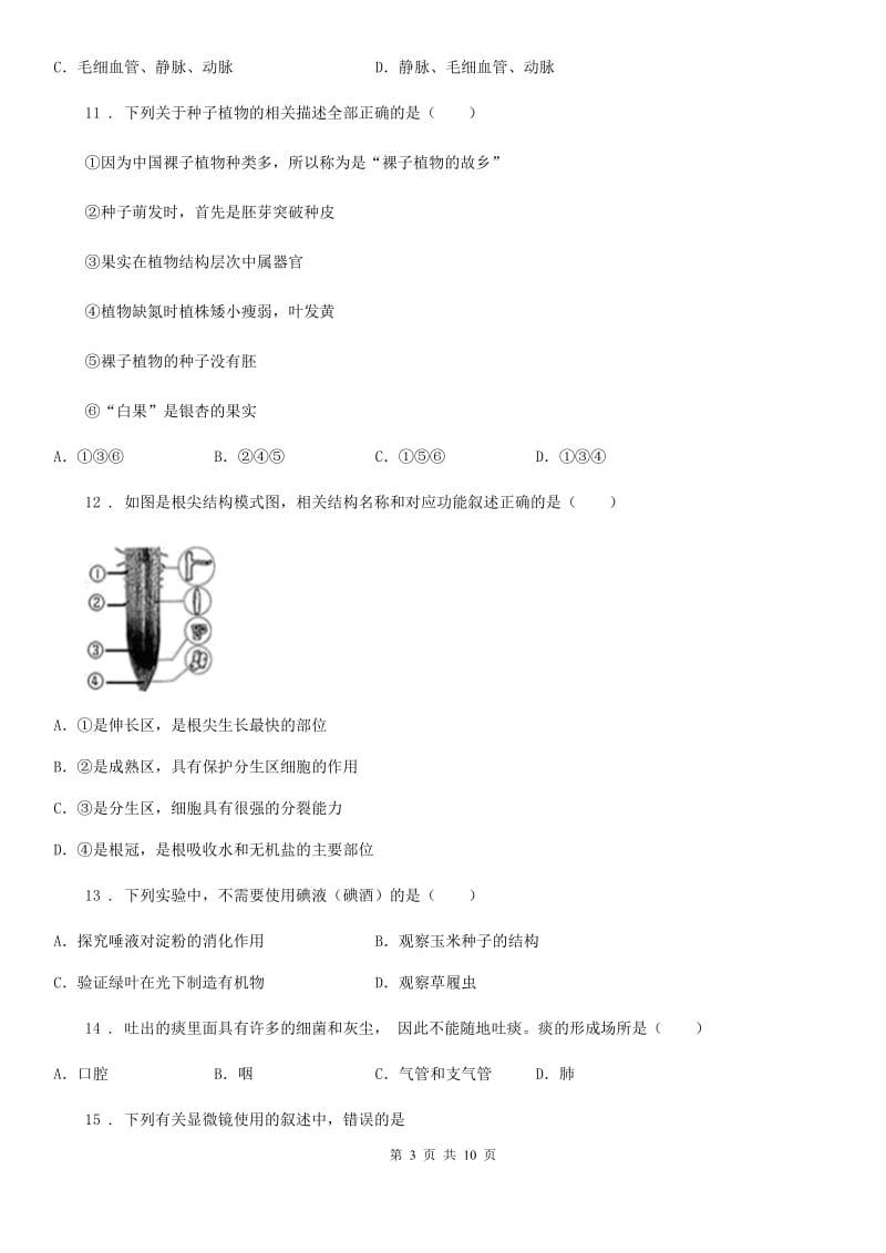 九年级第一学期期末考试生物试题_第3页