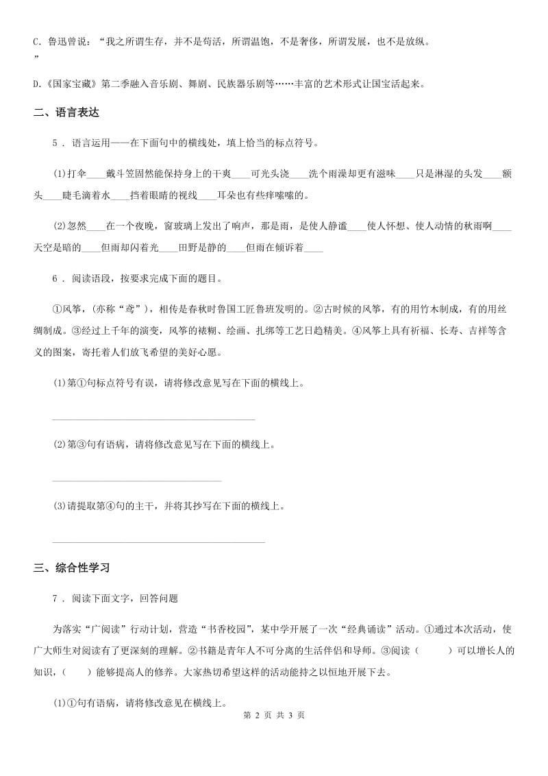 中考语文复习考点透视训练（四）考点透视练习正确使用标点符号_第2页