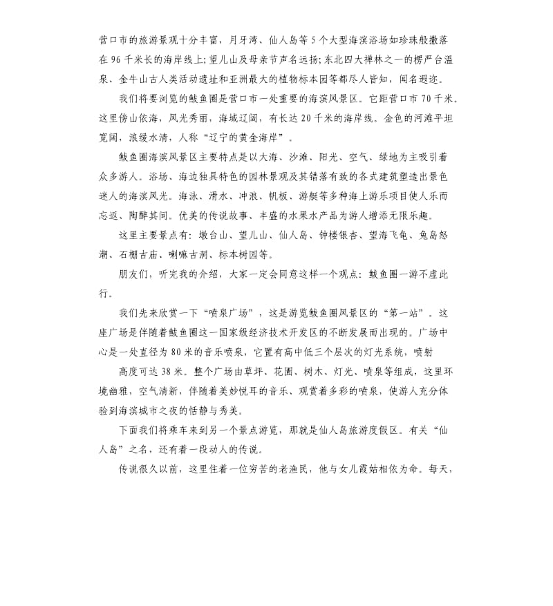 怎么写鲅鱼圈导游词_第2页