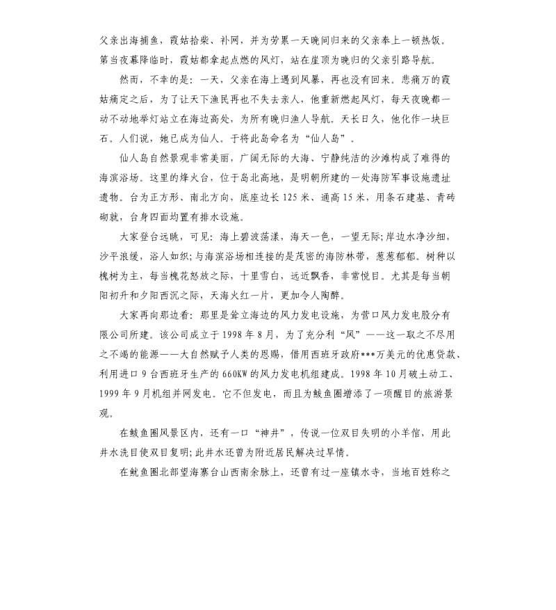 怎么写鲅鱼圈导游词_第3页