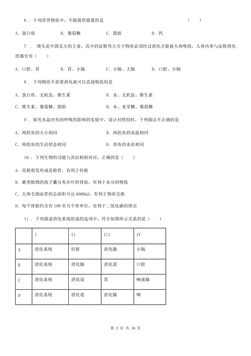 广州市2019-2020学年七年级上学期期中生物试题（II）卷_第2页