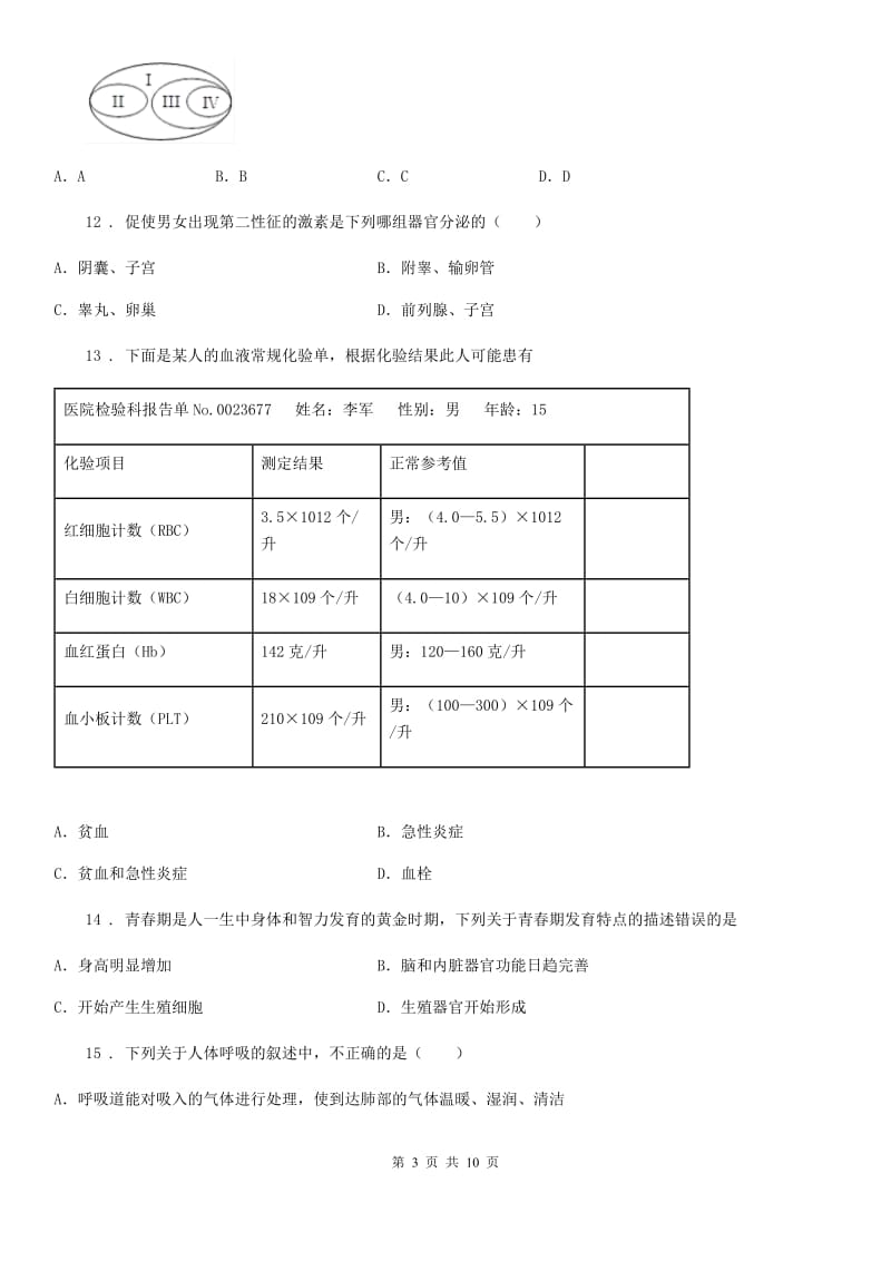 广州市2019-2020学年七年级上学期期中生物试题（II）卷_第3页