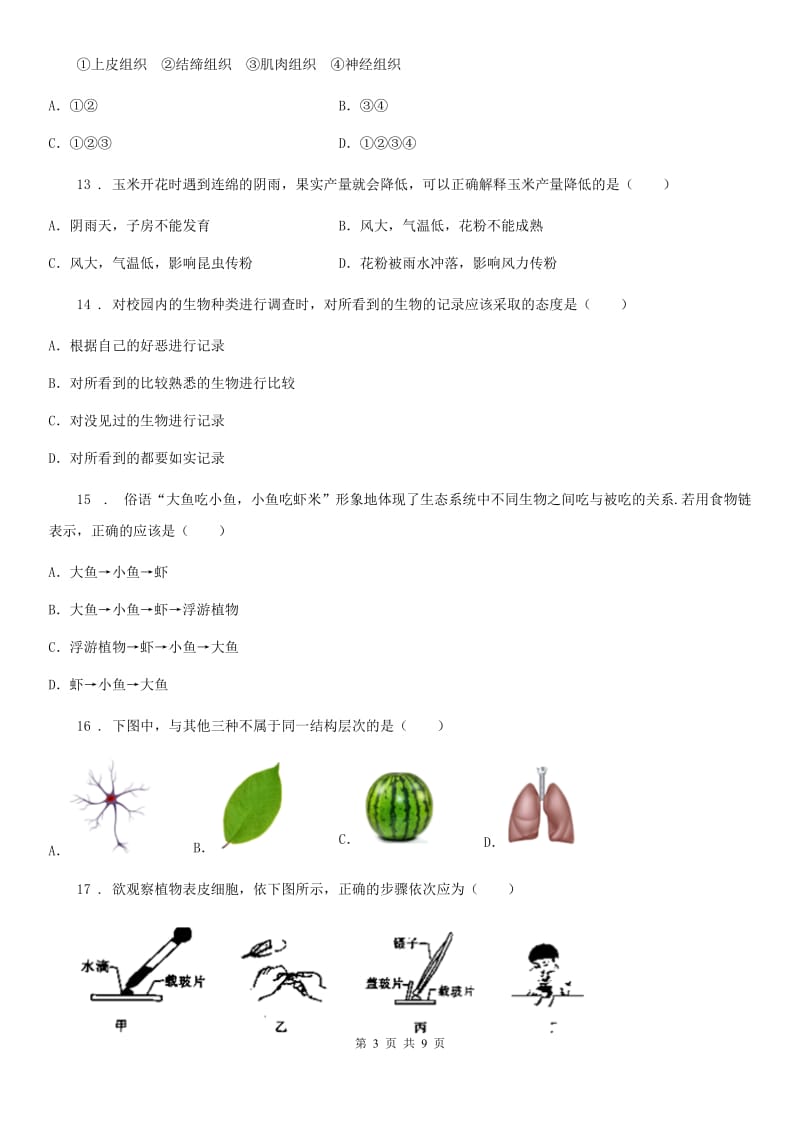 贵阳市2019年七年级上学期期末生物试题C卷_第3页