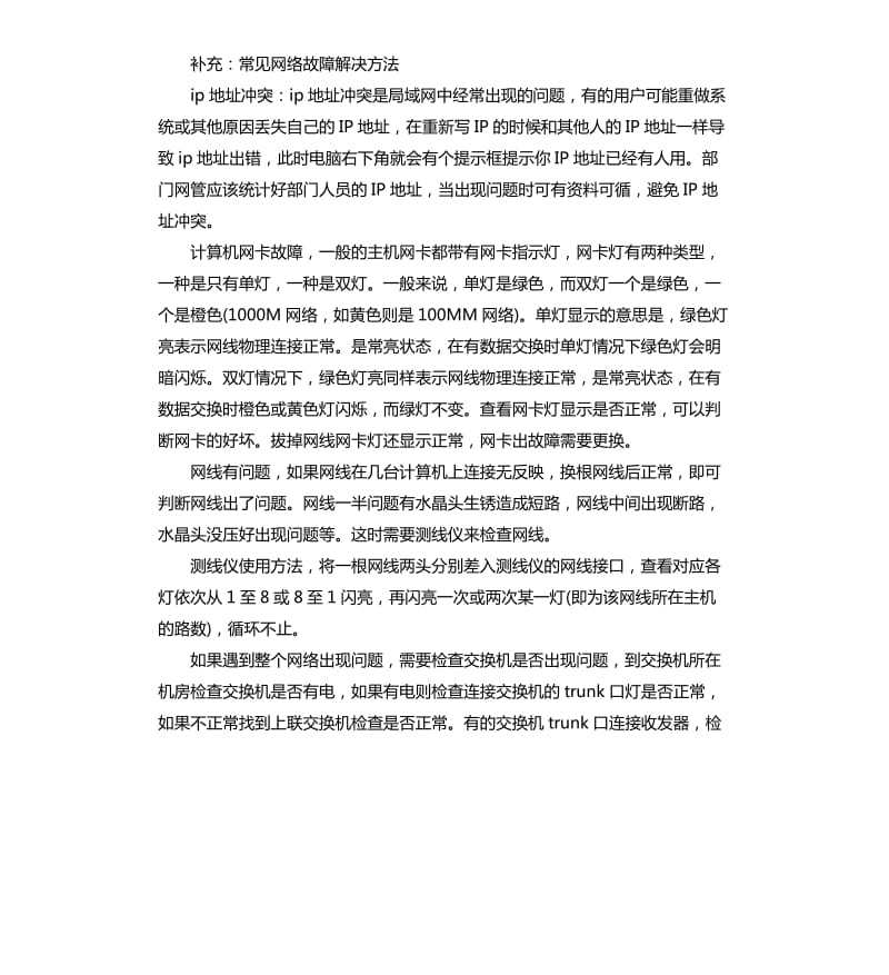 2020年开启网络双工模式有什么用_第2页