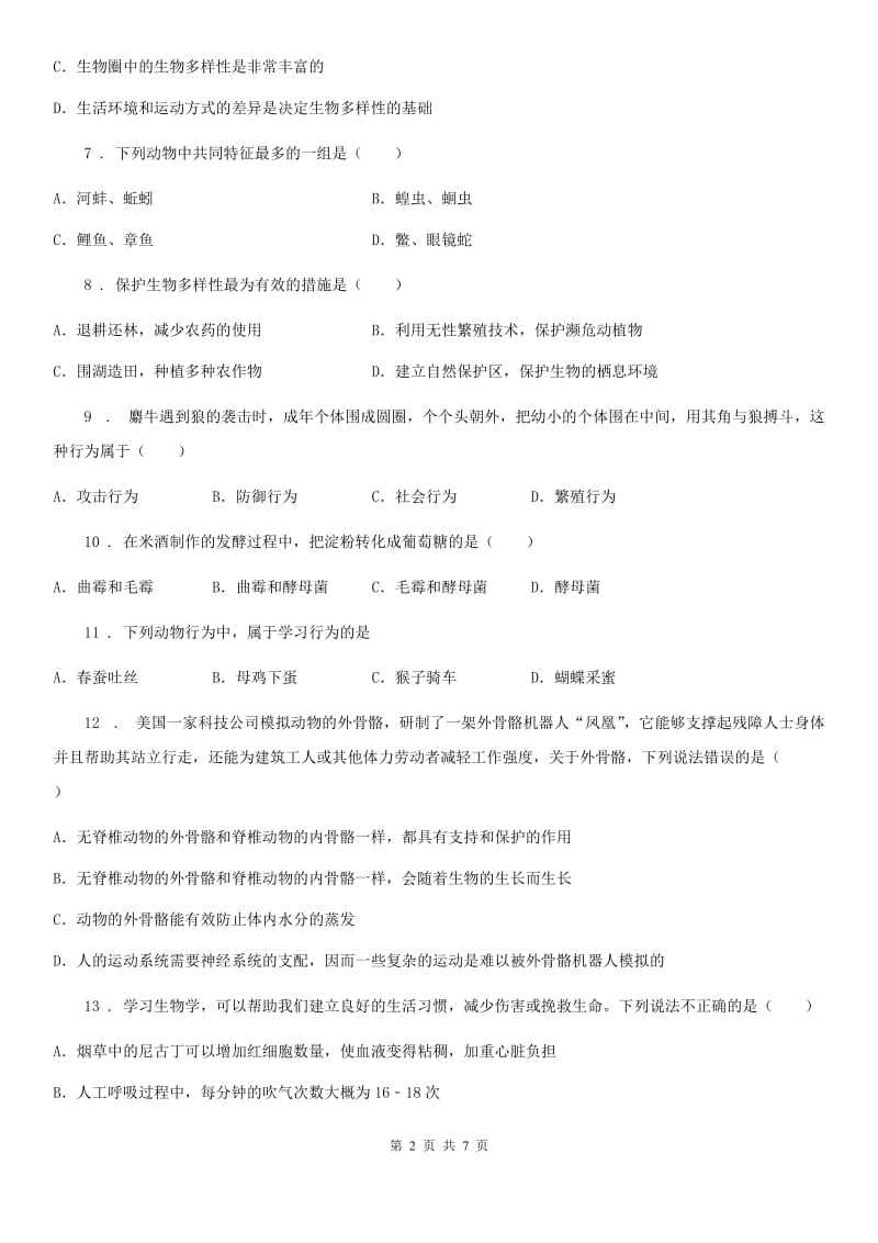 拉萨市2019版八年级上学期期末考试生物试题C卷_第2页