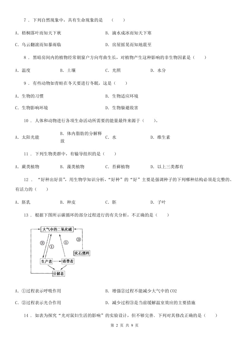 重庆市2019-2020年度七年级上学期期末考试生物试题A卷-1_第2页