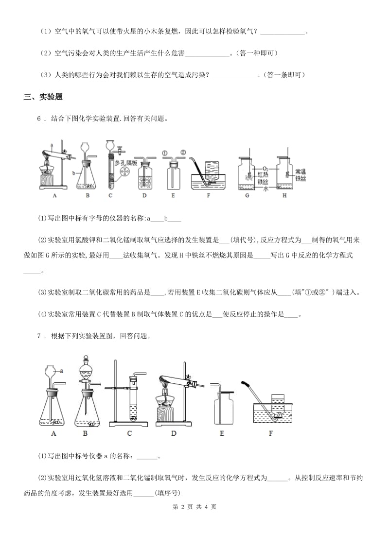 化学九年级上册第四单元到实验室去： 氧气的实验室制取与性质_第2页