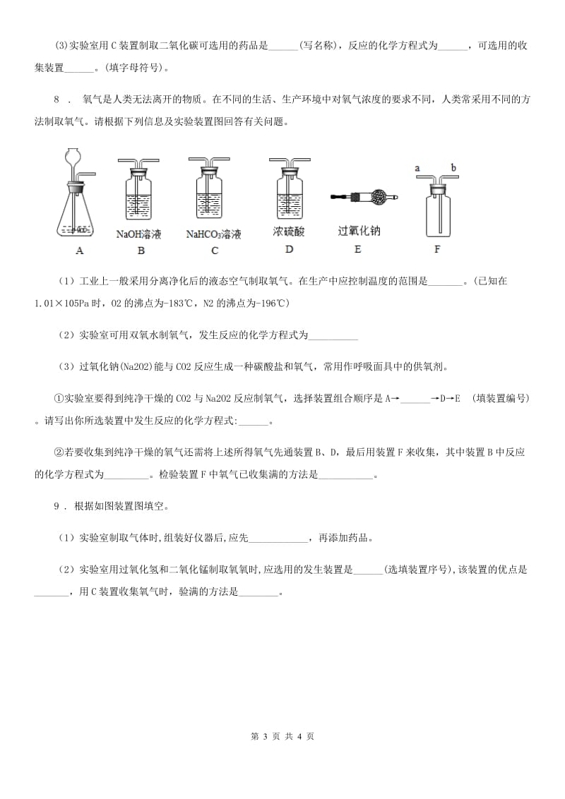 化学九年级上册第四单元到实验室去： 氧气的实验室制取与性质_第3页