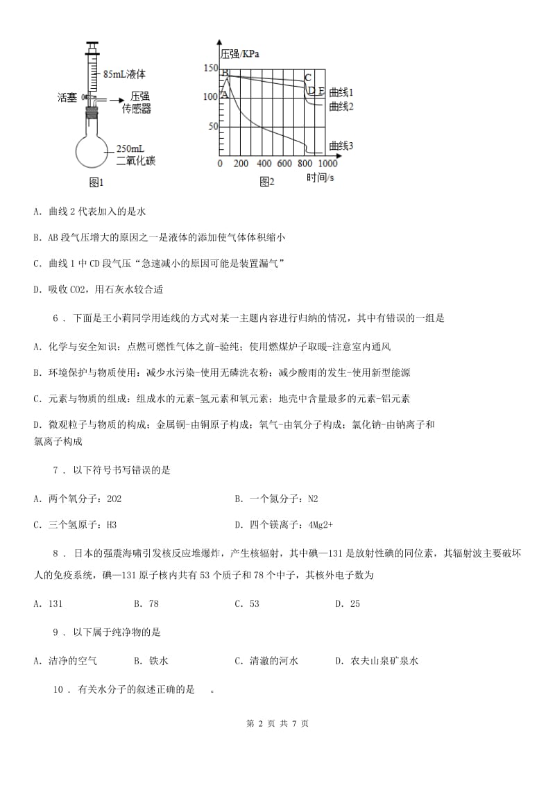 青海省2019版九年级上学期第二次月考化学试题C卷_第2页