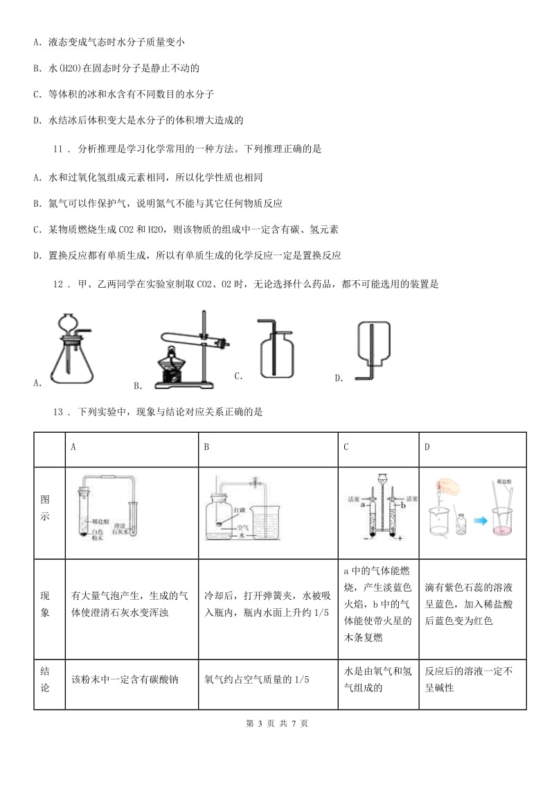 青海省2019版九年级上学期第二次月考化学试题C卷_第3页