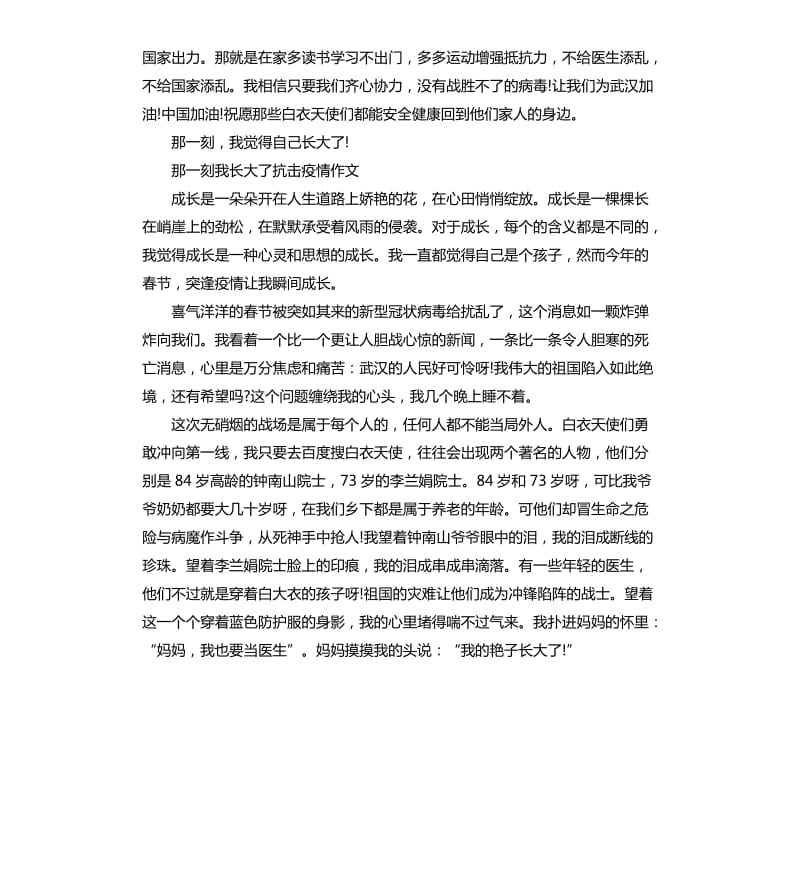 2020青春战疫共克时艰手抄报小学生获奖作品图片_第2页