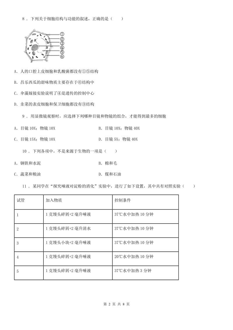 重庆市2019年七年级上学期10月学情调查生物试题D卷_第2页