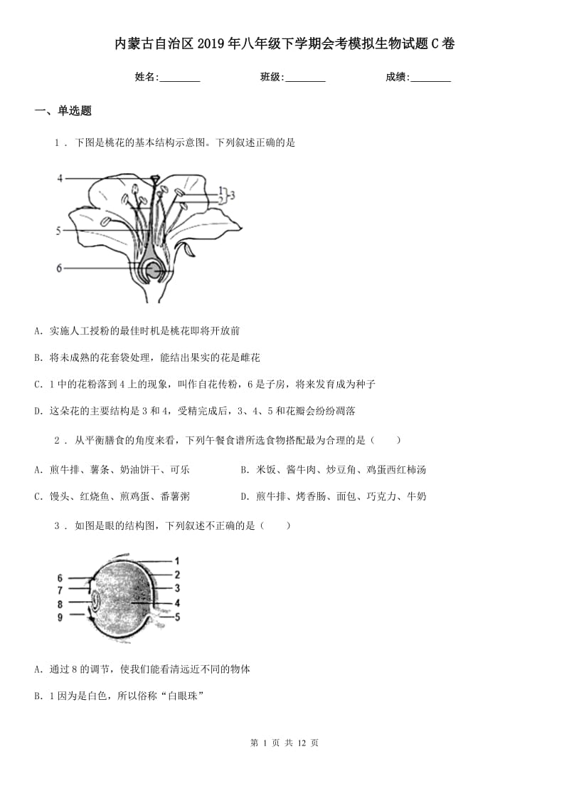 内蒙古自治区2019年八年级下学期会考模拟生物试题C卷_第1页