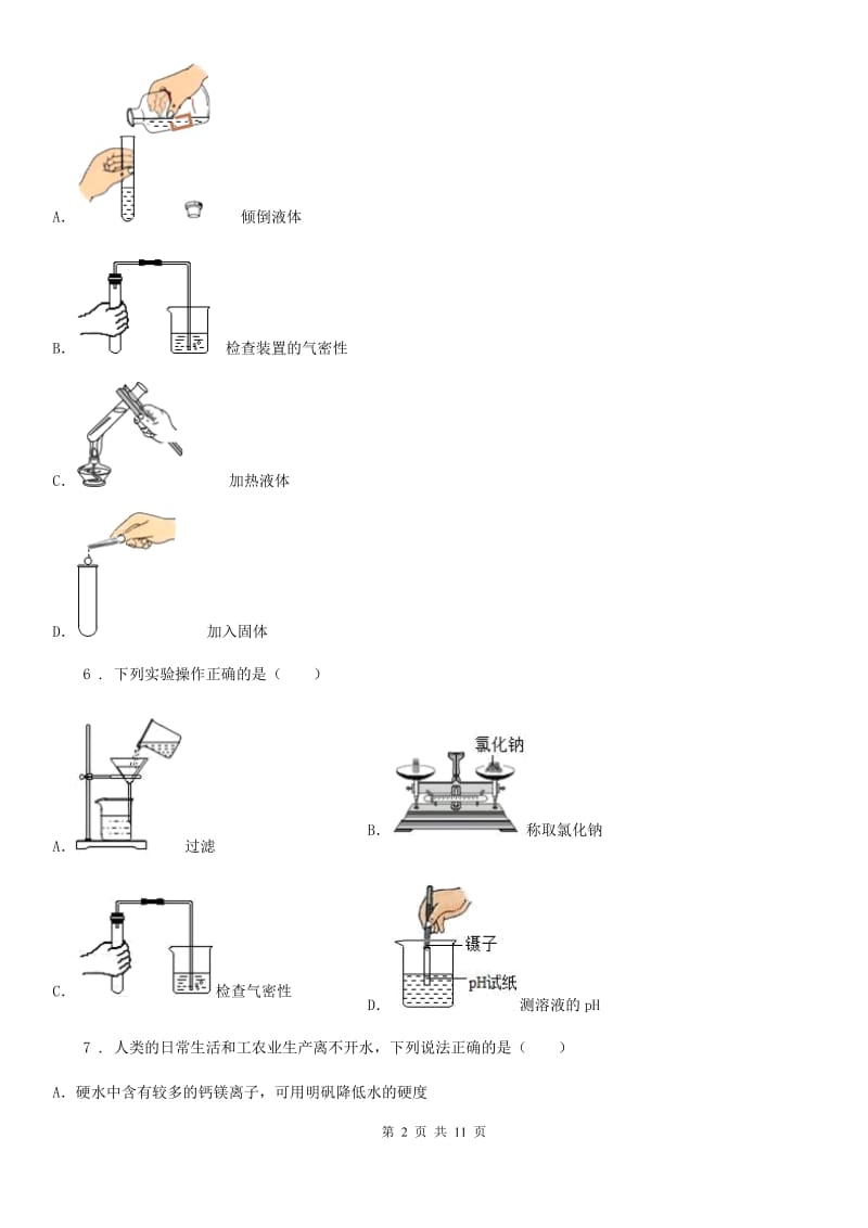 兰州市2020年九年级下学期第一次诊断考试化学试题（I）卷_第2页