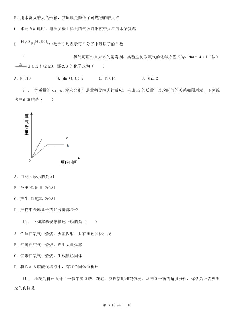 兰州市2020年九年级下学期第一次诊断考试化学试题（I）卷_第3页