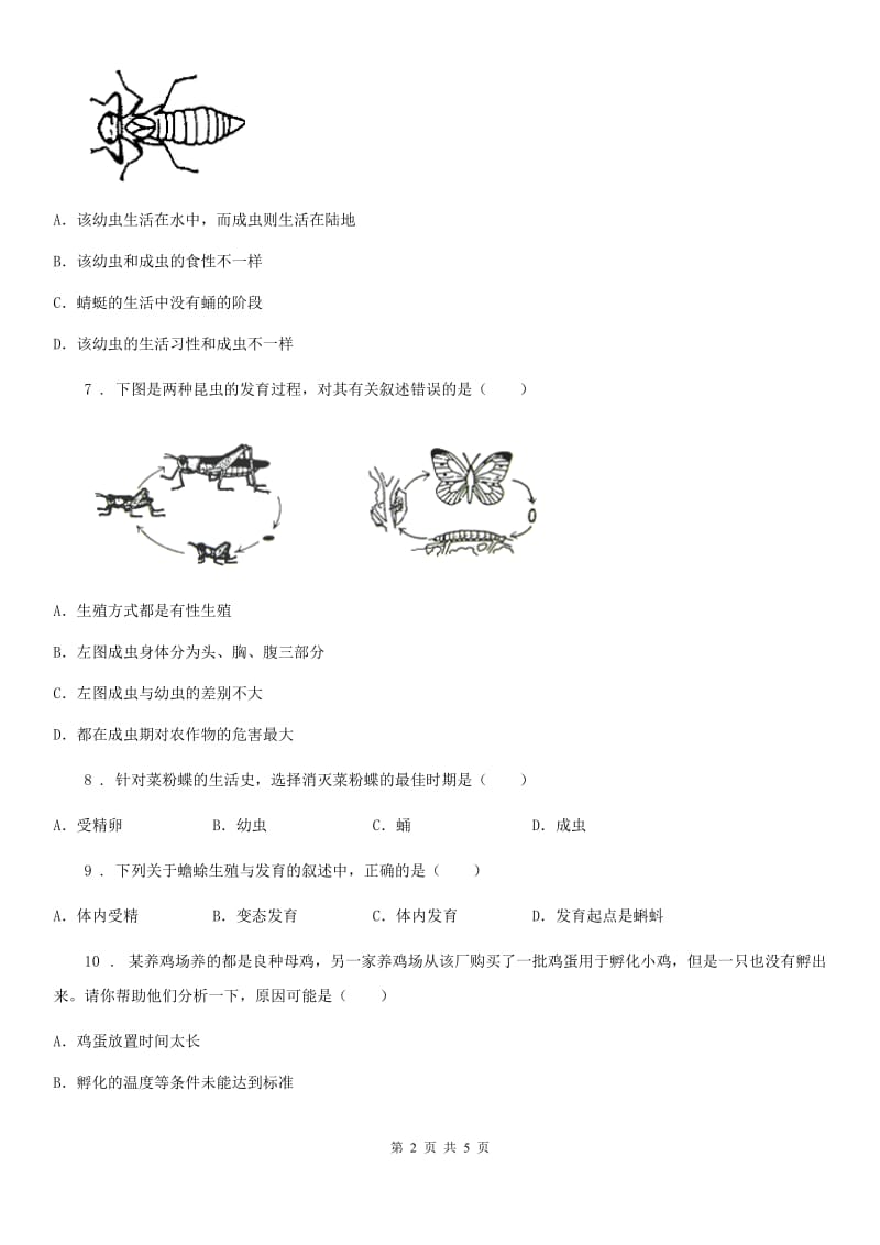 太原市2019-2020学年八年级上册生物 6.19.2动物的生殖和发育 同步测试题B卷_第2页