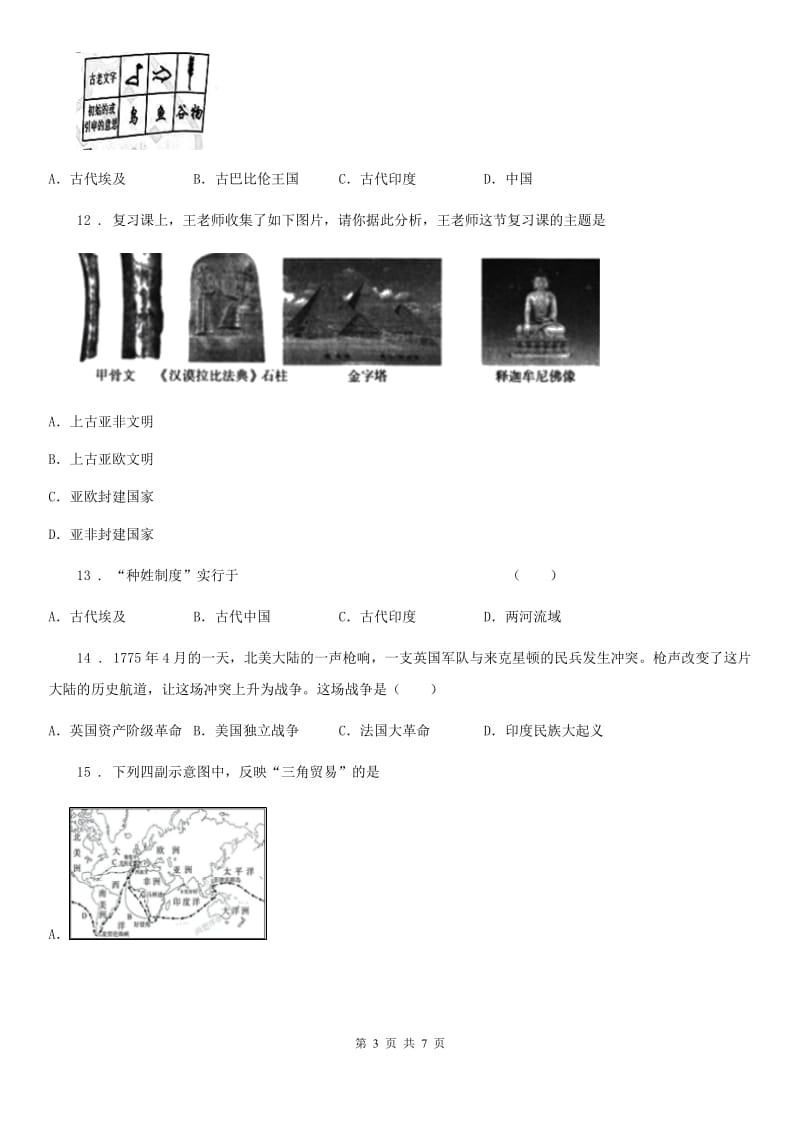 拉萨市2019年九年级12月月考历史试题（II）卷_第3页