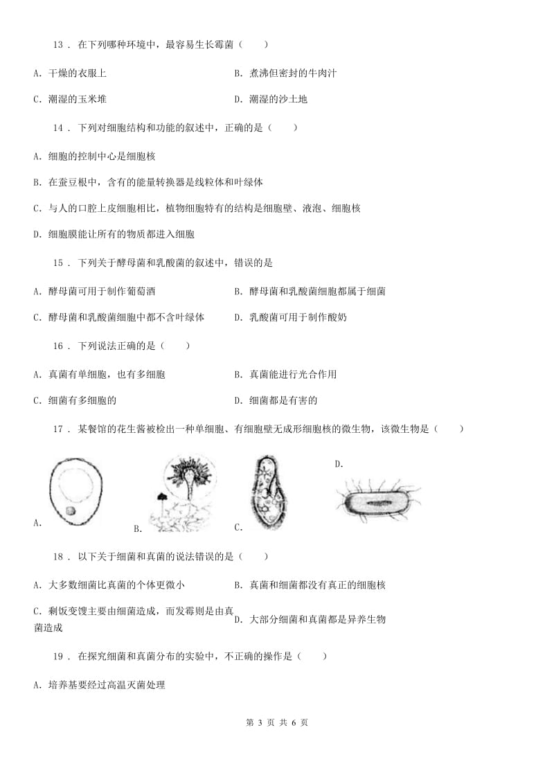 生物八年级上册5.4细菌和真菌练习题_第3页