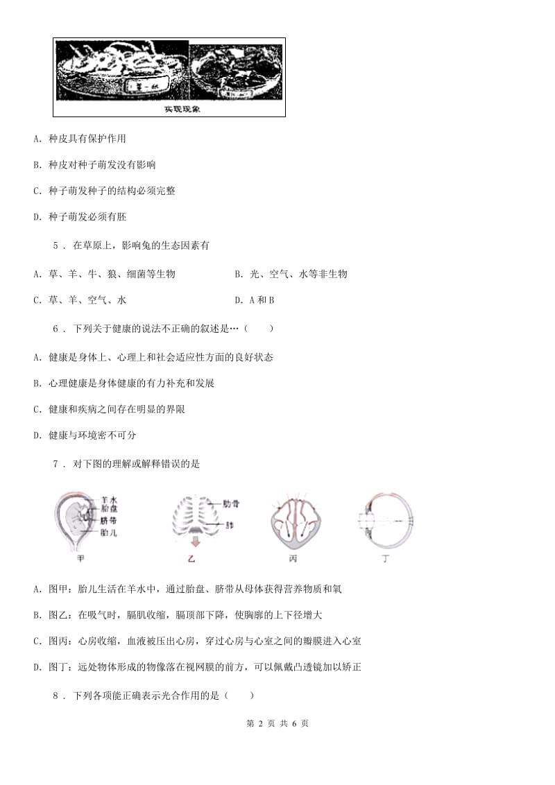 内蒙古自治区八年级2020年中考生物试题（I）卷_第2页