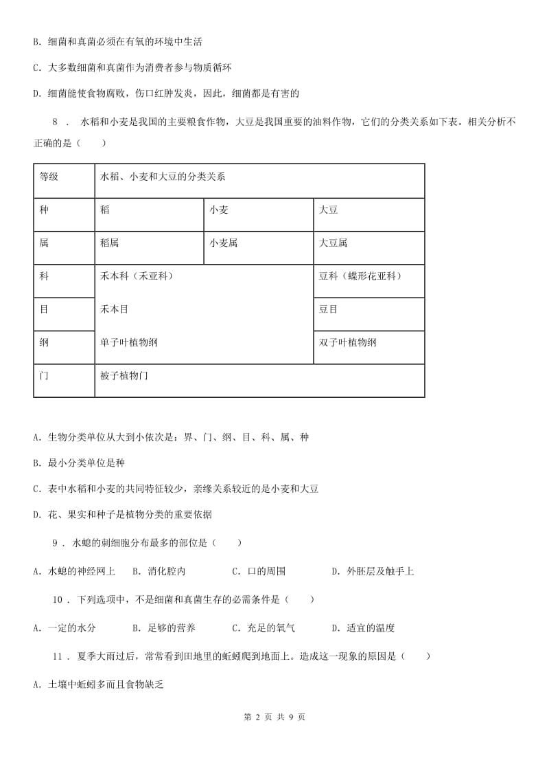 吉林省2019版八年级上学期期中考试生物试题C卷_第2页