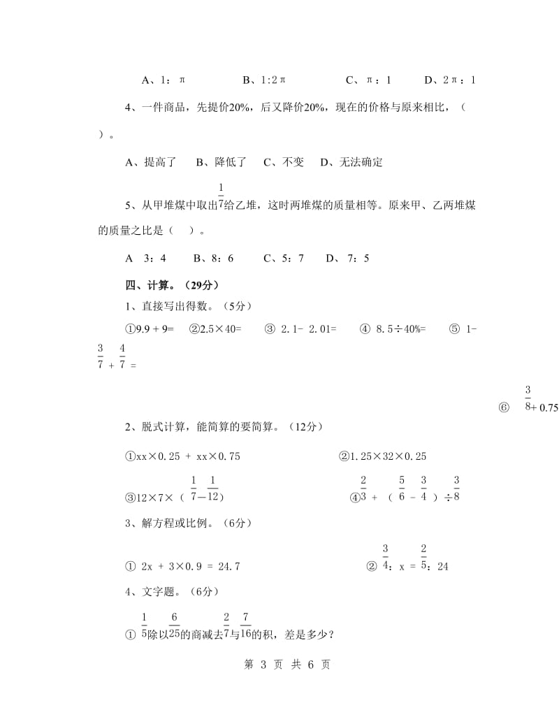 2019-2020年小学六年级数学小升初试卷及答案_第3页