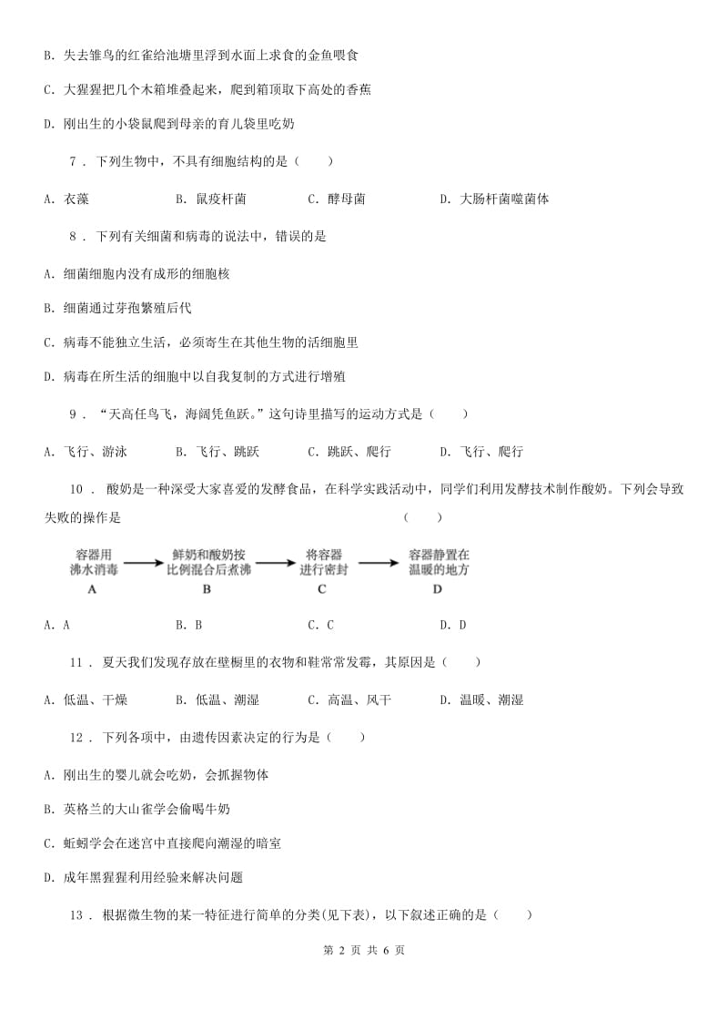 广州市2019-2020年度八年级上册生物第五单元 生物圈中的动物和微生物 单元巩固训练题C卷_第2页