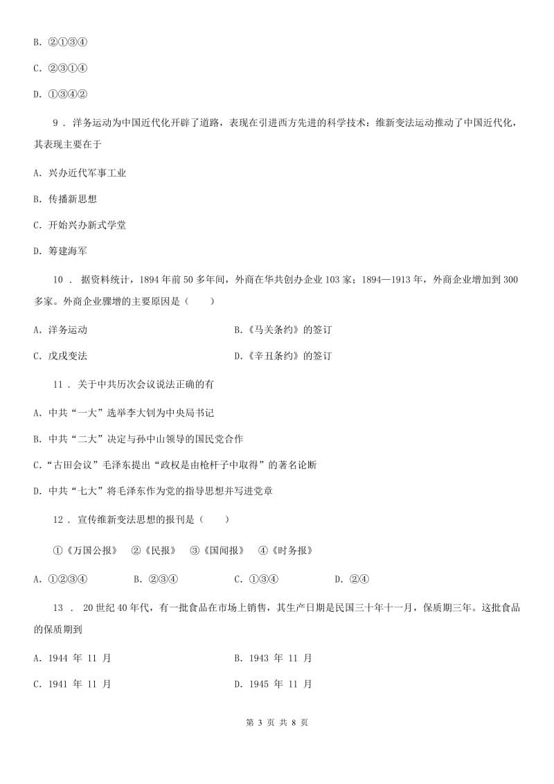 重庆市2020版八年级上学期期中历史试题B卷_第3页