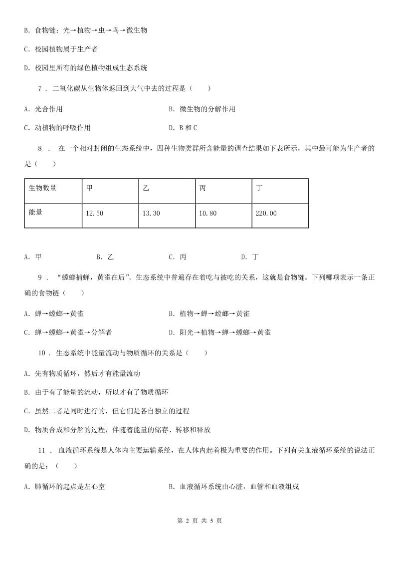 太原市2019年八年级下册生物 6.2.3能量流动和物质循环练习题B卷_第2页