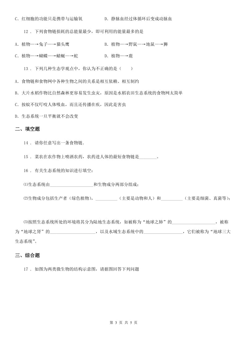 太原市2019年八年级下册生物 6.2.3能量流动和物质循环练习题B卷_第3页