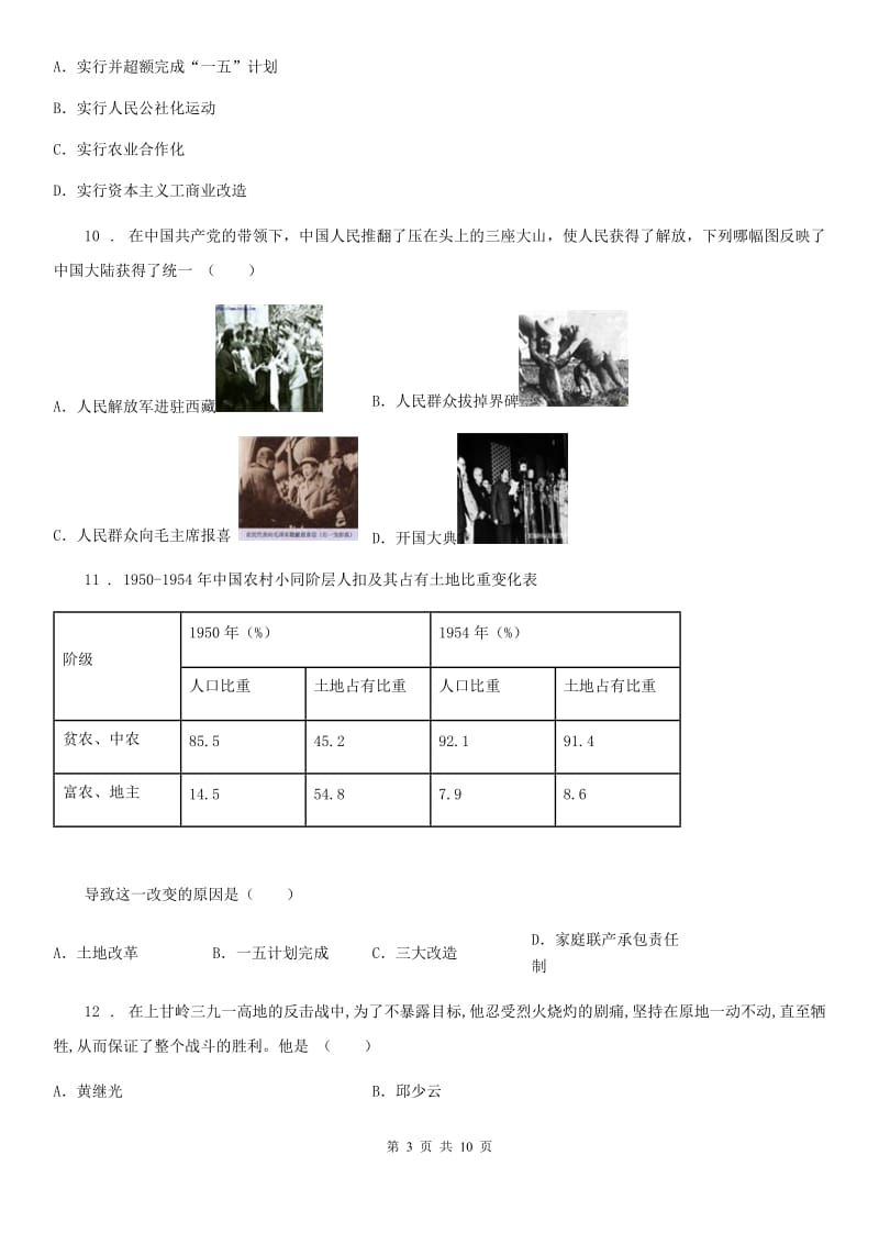 人教版八年级下学期第一次月考历史试题_第3页